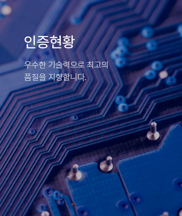 인증현황
